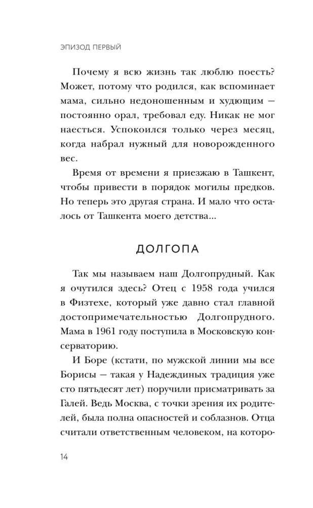 Очередь за надеждой. Автобиография с открытым финалом